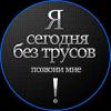 без трусов
Получен подарок 16.05.2026, 19:32 от мотылёк - мотылёк